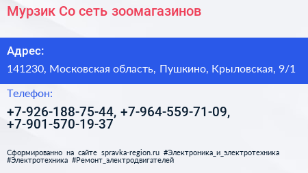Мурзик Co сеть зоомагазинов - визитка