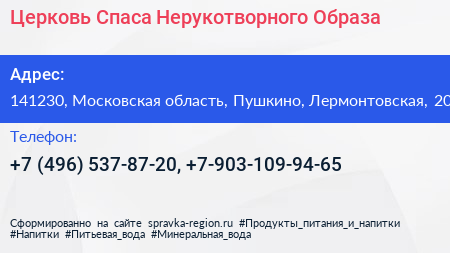 Церковь Спаса Нерукотворного Образа - визитка