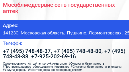 Мособлмедсервис сеть государственных аптек - визитка