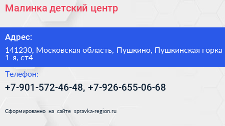 Малинка детский центр - визитка