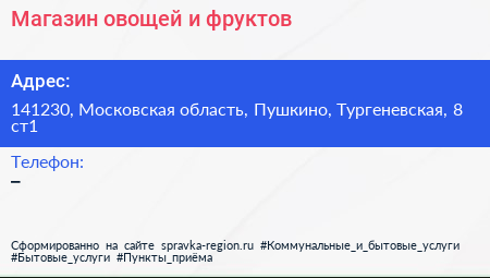 Магазин овощей и фруктов - визитка