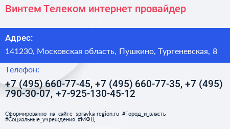 Винтем Телеком интернет провайдер - визитка