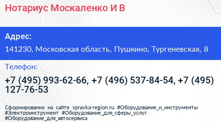 Нотариус Москаленко И В  - визитка