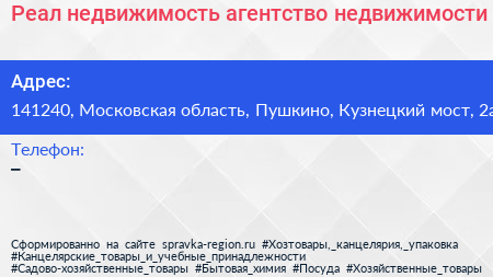 Реал недвижимость агентство недвижимости - визитка