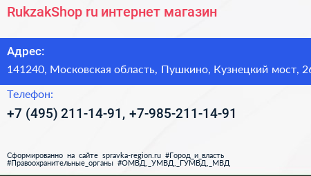 RukzakShop ru интернет магазин - визитка