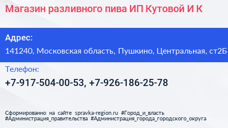Магазин разливного пива ИП Кутовой И К  - визитка