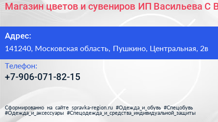 Магазин цветов и сувениров ИП Васильева С В  - визитка