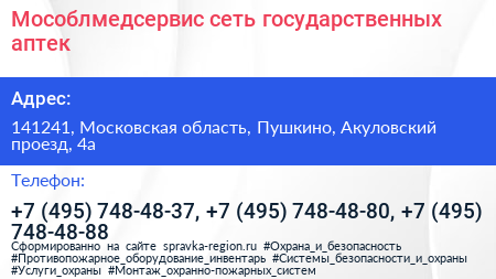 Мособлмедсервис сеть государственных аптек - визитка