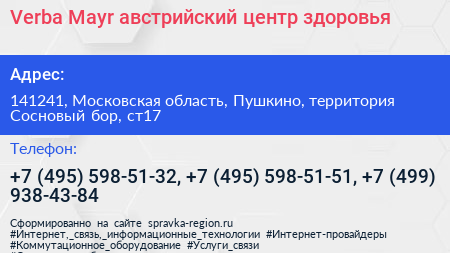 Verba Mayr австрийский центр здоровья - визитка