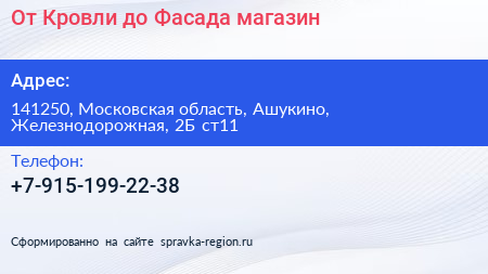 От Кровли до Фасада магазин - визитка