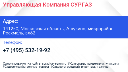 Управляющая Компания СУРГАЗ - визитка