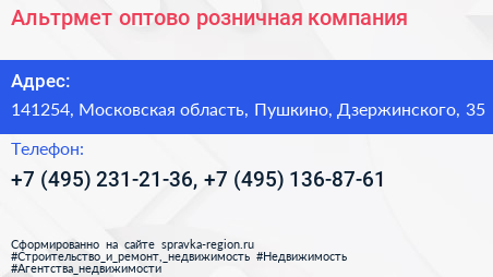 Альтрмет оптово розничная компания - визитка