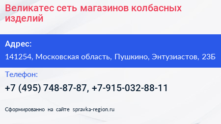 Великатес сеть магазинов колбасных изделий - визитка