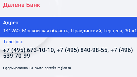 Далена Банк - визитка