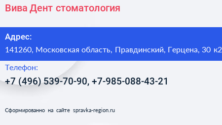 Вива Дент стоматология - визитка