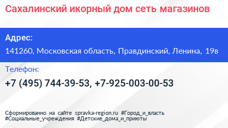 Сахалинский икорный дом сеть магазинов - визитка