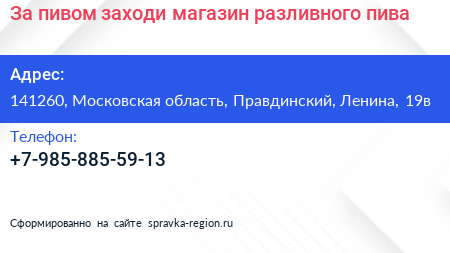 За пивом заходи магазин разливного пива - визитка