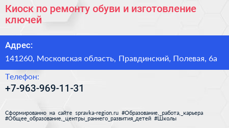 Киоск по ремонту обуви и изготовление ключей - визитка