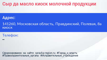 Сыр да масло киоск молочной продукции - визитка