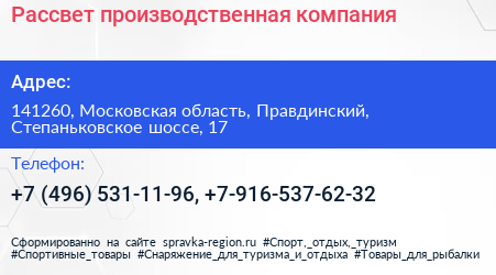 Рассвет производственная компания - визитка