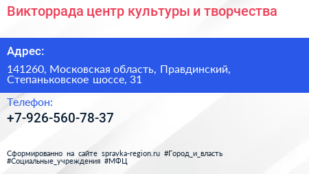 Викторрада центр культуры и творчества - визитка
