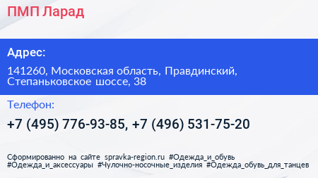 ПМП Ларад - визитка
