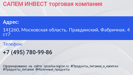 САПЕМ ИНВЕСТ торговая компания - визитка