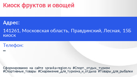Киоск фруктов и овощей - визитка