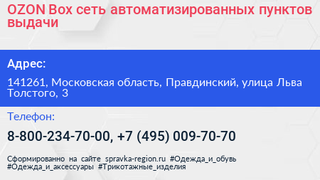 OZON Box сеть автоматизированных пунктов выдачи - визитка
