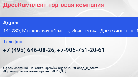 ДревКомплект торговая компания - визитка