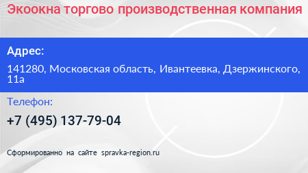 Экоокна торгово производственная компания - визитка