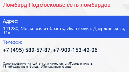 Ломбард Подмосковье сеть ломбардов - визитка