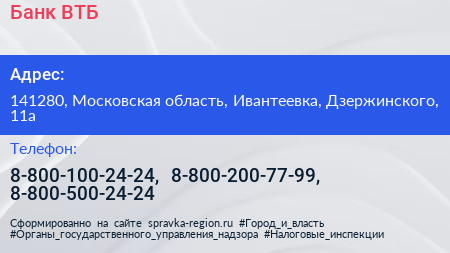 Банк ВТБ - визитка