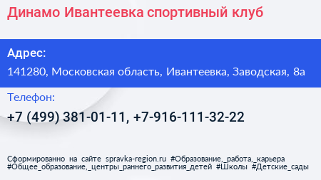 Динамо Ивантеевка спортивный клуб - визитка