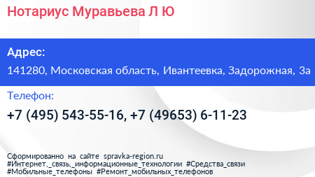 Нотариус Муравьева Л Ю  - визитка