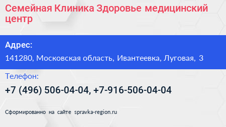 Семейная Клиника Здоровье медицинский центр - визитка