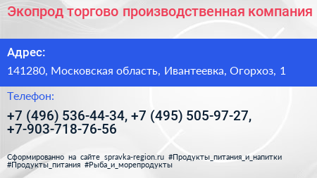 Экопрод торгово производственная компания - визитка