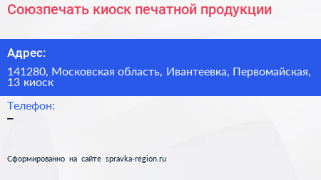 Союзпечать киоск печатной продукции - визитка