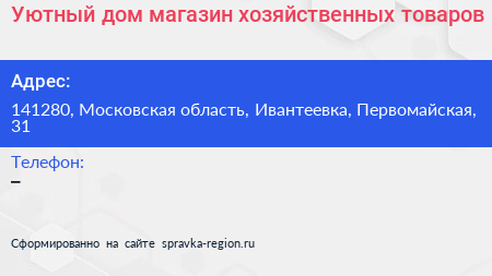 Уютный дом магазин хозяйственных товаров - визитка