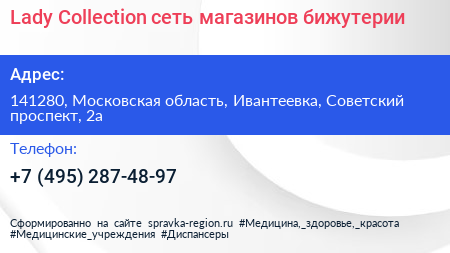 Lady Collection сеть магазинов бижутерии - визитка
