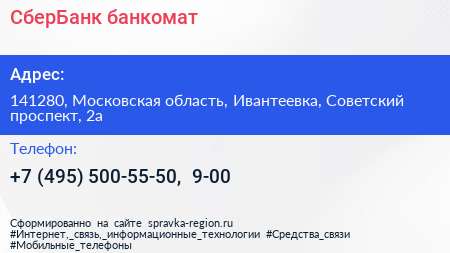 СберБанк банкомат - визитка