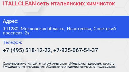 ITALLCLEAN сеть итальянских химчисток - визитка