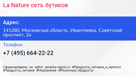 La Nature сеть бутиков - визитка