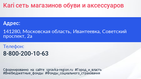 Kari сеть магазинов обуви и аксессуаров - визитка