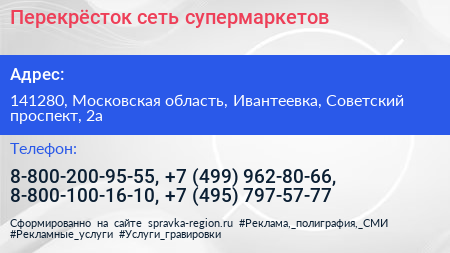 Перекрёсток сеть супермаркетов - визитка