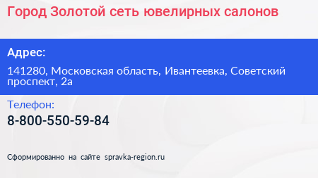 Город Золотой сеть ювелирных салонов - визитка