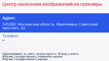 Центр нанесения изображений на сувениры - визитка