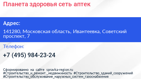 Планета здоровья сеть аптек - визитка