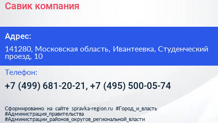 Савик компания - визитка