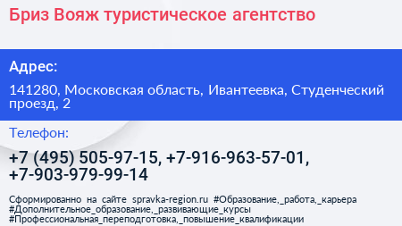 Бриз Вояж туристическое агентство - визитка